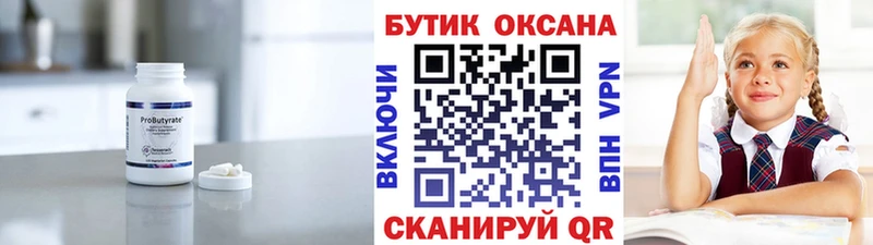 Бутират 1.4BDO  Котельники 