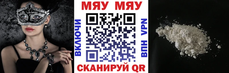 МЯУ-МЯУ кристаллы  Котельники 